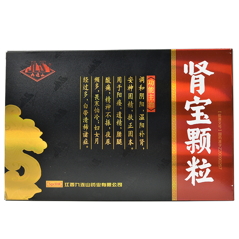 肾宝颗粒(九连山)包装主图
