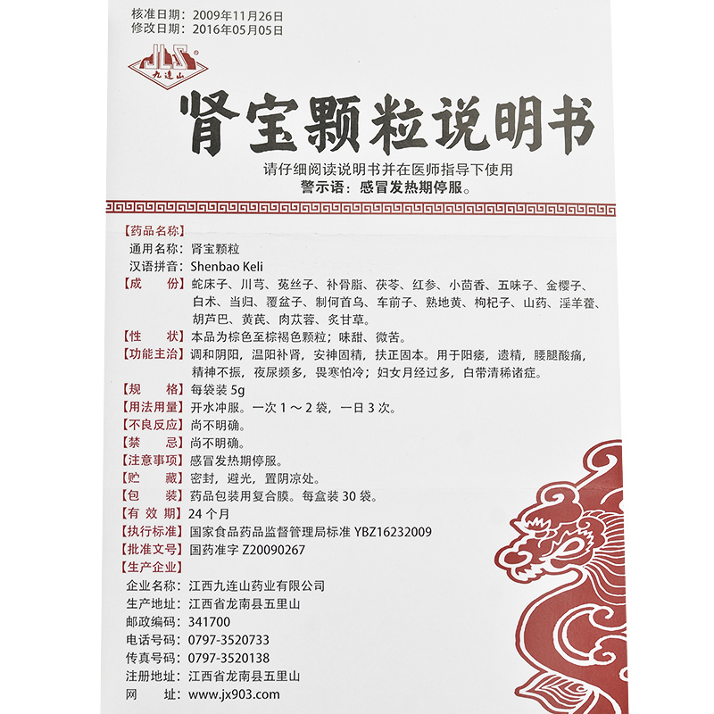 肾宝颗粒(九连山)包装主图