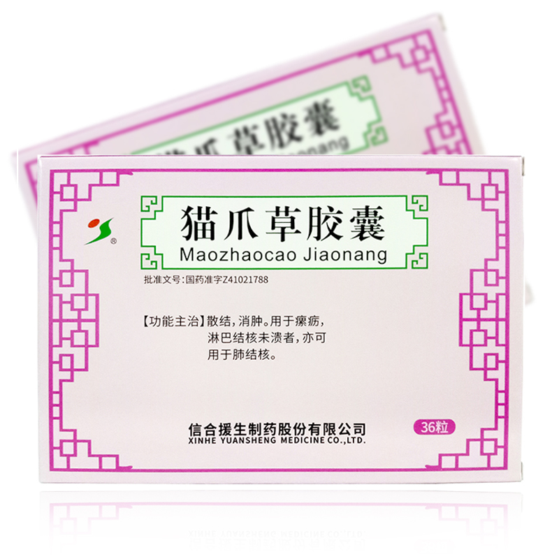 猫爪草胶囊(信合)包装主图