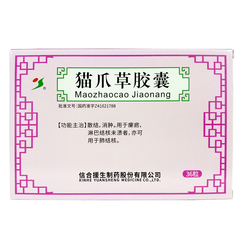 猫爪草胶囊(信合)包装主图