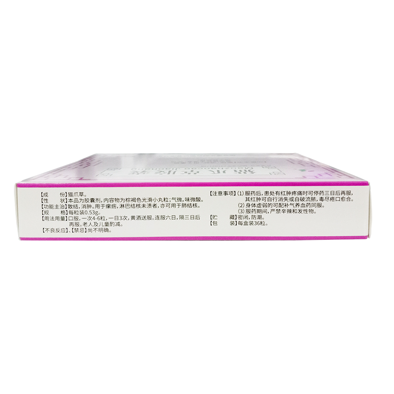 猫爪草胶囊(信合)包装主图