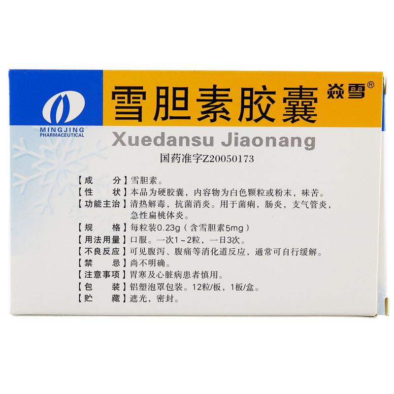 雪胆素胶囊(焱雪)包装主图