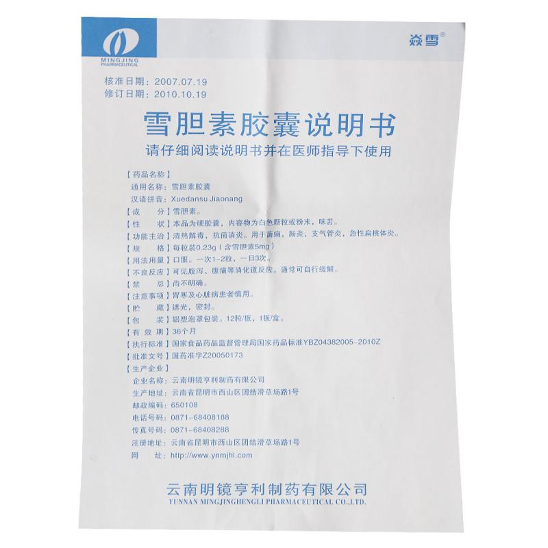 雪胆素胶囊(焱雪)包装主图