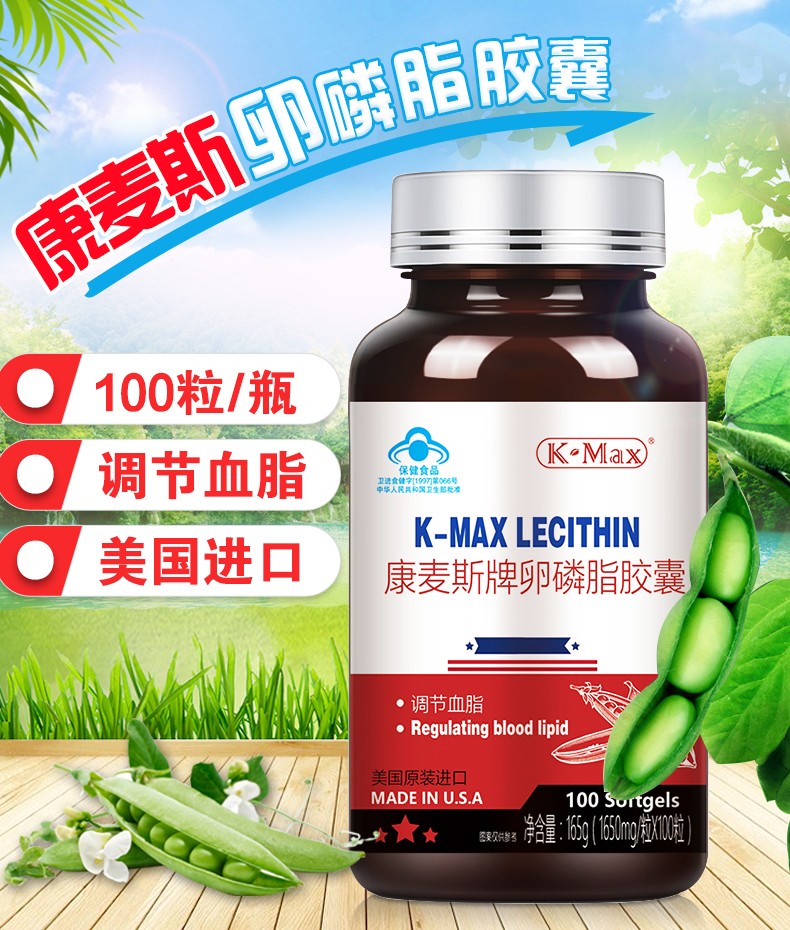 卵磷脂胶囊(康麦斯)包装主图