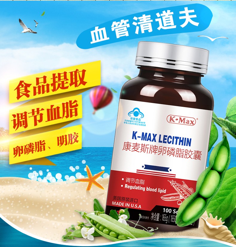 卵磷脂胶囊(康麦斯)包装主图