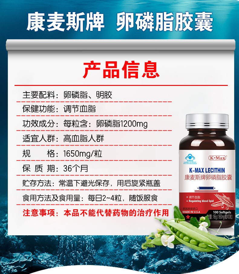 卵磷脂胶囊(康麦斯)包装主图