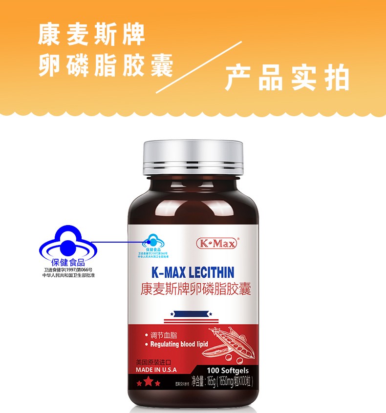卵磷脂胶囊(康麦斯)包装主图