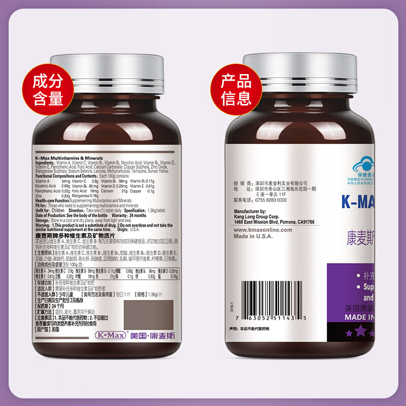 多种维生素及矿物质片(康麦斯)包装主图