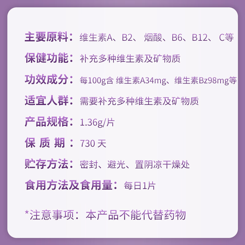 多种维生素及矿物质片(康麦斯)包装主图