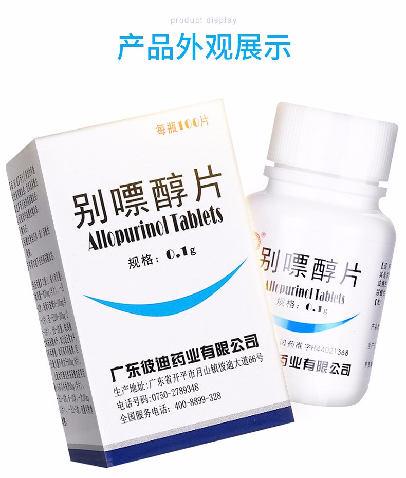 别嘌醇片(彼迪)