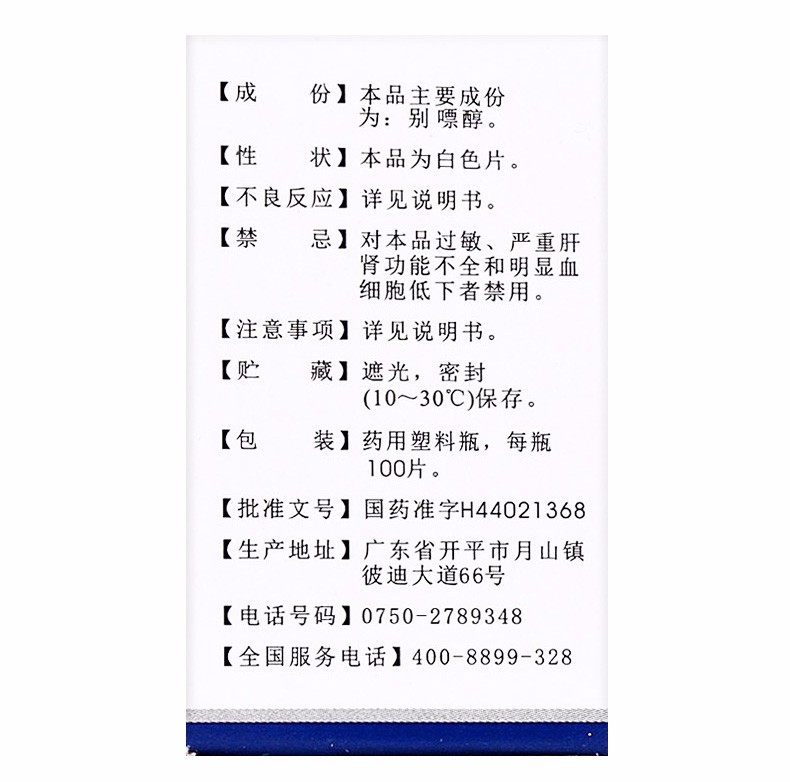 别嘌醇片(彼迪)包装主图