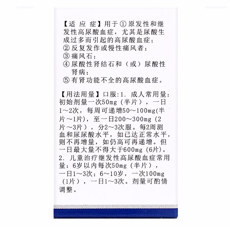 别嘌醇片(彼迪)包装主图