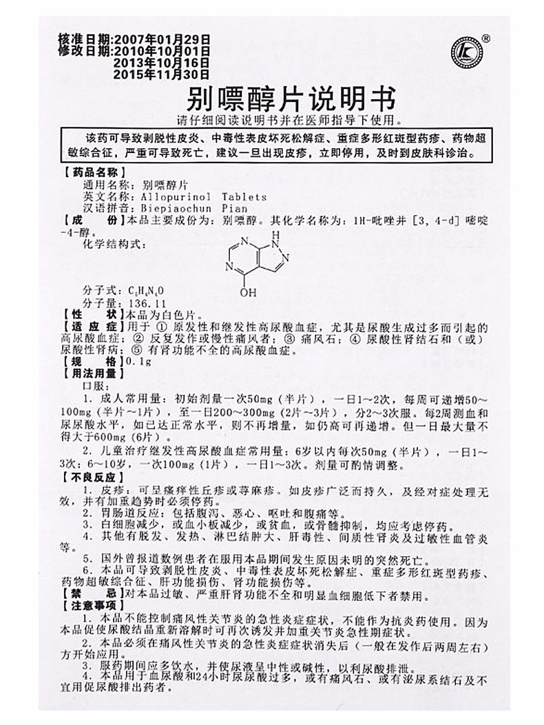 别嘌醇片(彼迪)包装主图