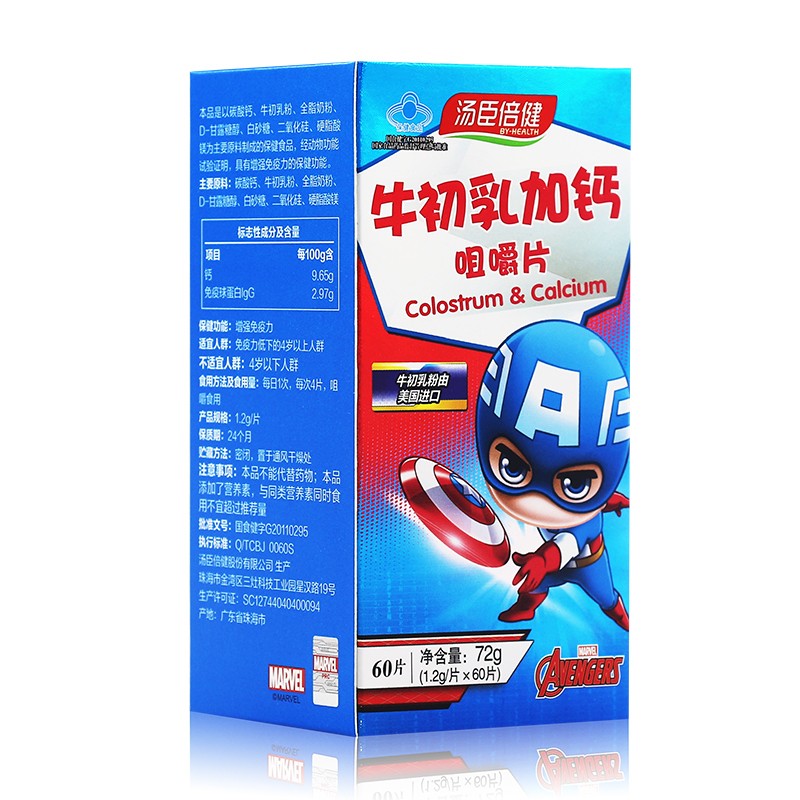 牛初乳加钙咀嚼片(汤臣倍健)包装主图