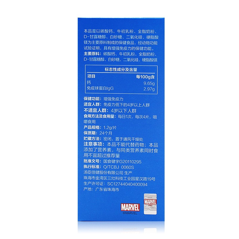 牛初乳加钙咀嚼片(汤臣倍健)包装主图