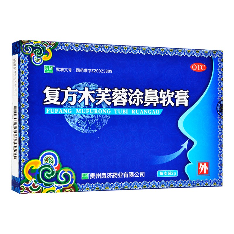 复方木芙蓉涂鼻软膏(良济)