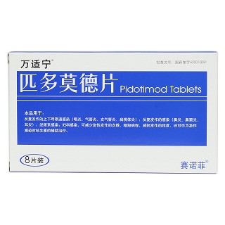 匹多莫德片（万适宁）(太阳石)包装主图