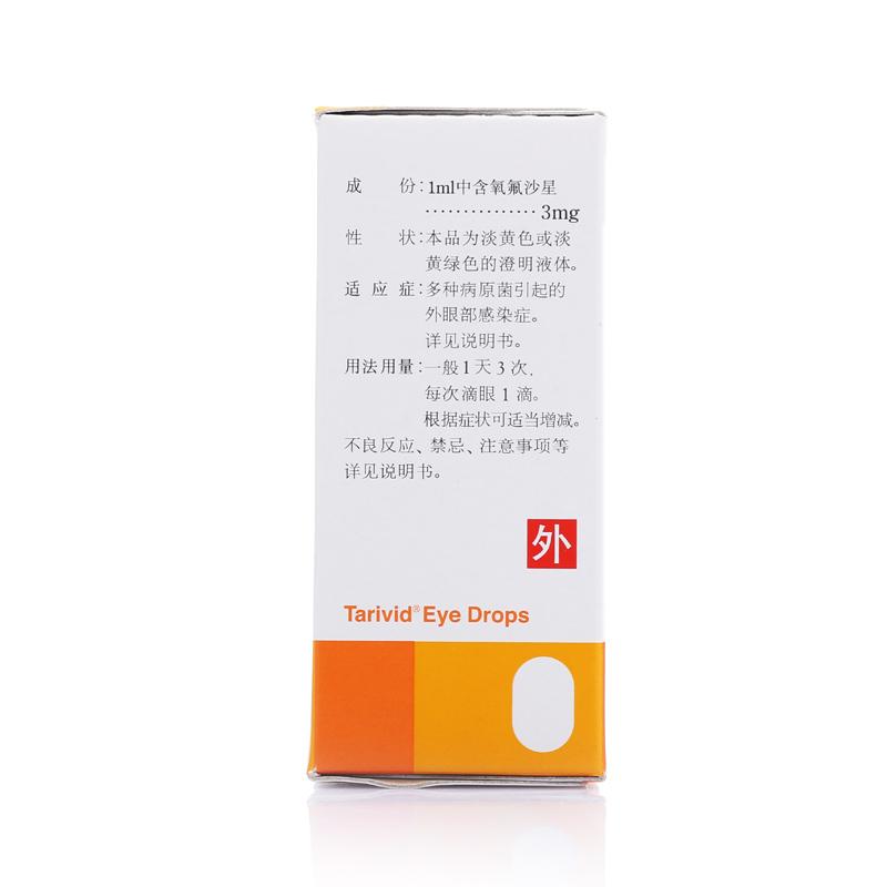氧氟沙星滴耳液(泰利必妥)包装主图
