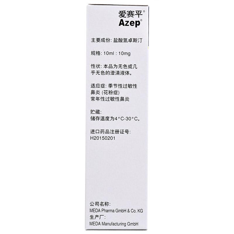盐酸氮卓斯汀鼻喷剂(爱赛平)包装主图