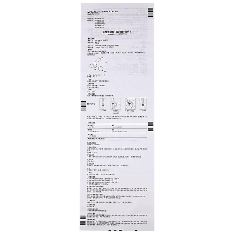 盐酸氮卓斯汀鼻喷剂(爱赛平)包装主图