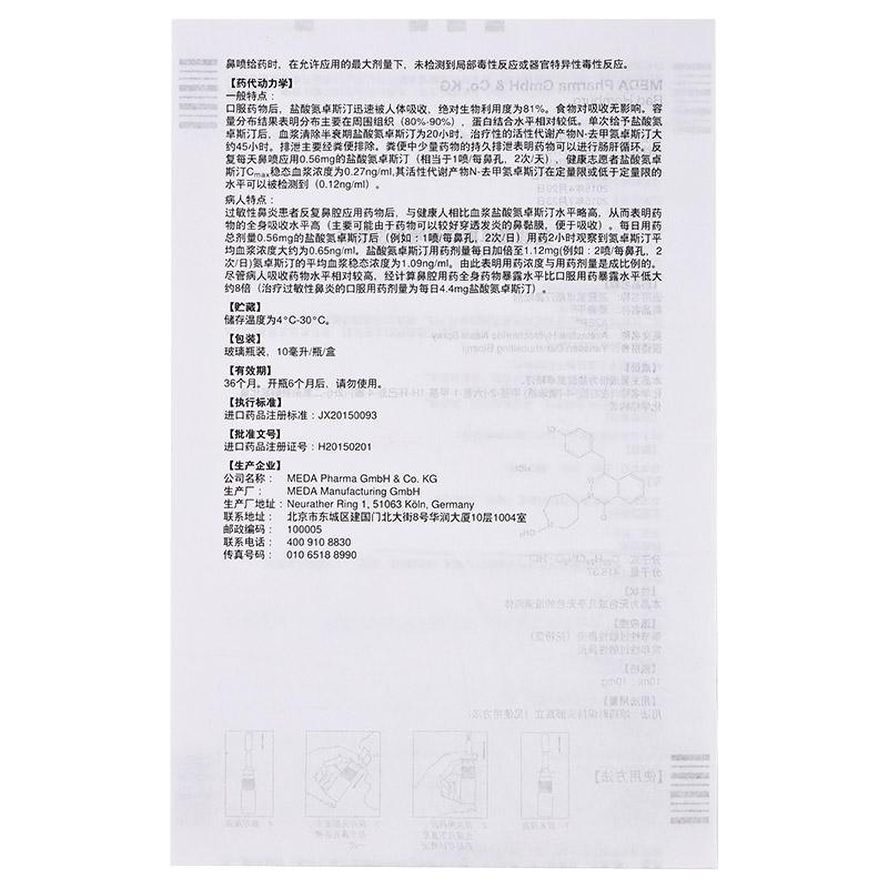 盐酸氮卓斯汀鼻喷剂(爱赛平)包装主图