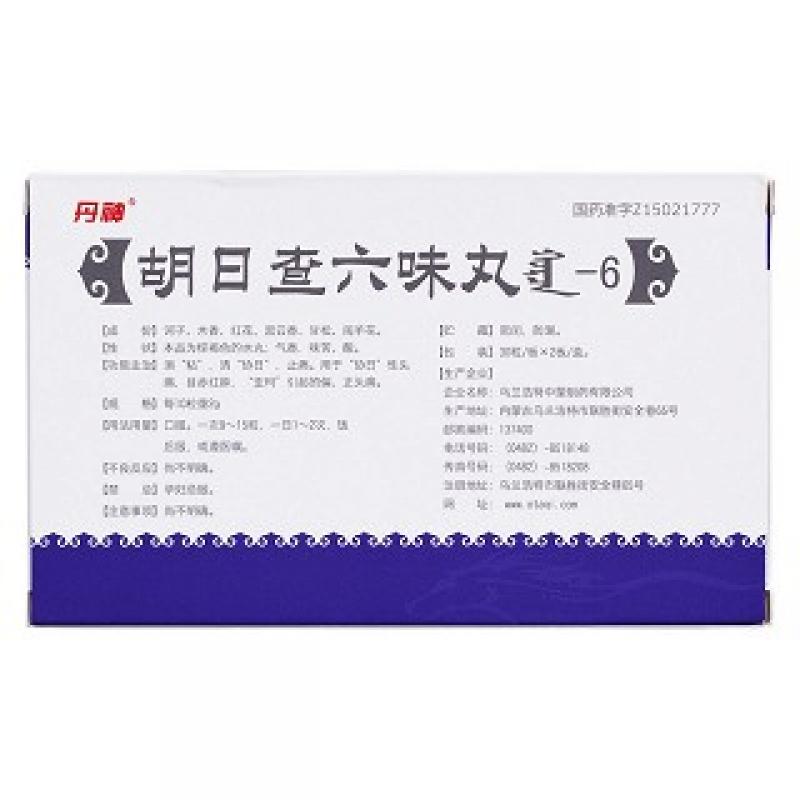 胡日查六味丸(丹神)包装主图