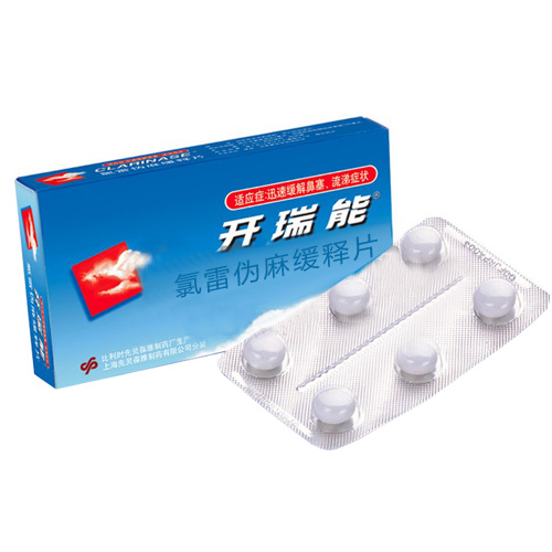 复方氯雷他定缓释片(开瑞能片)