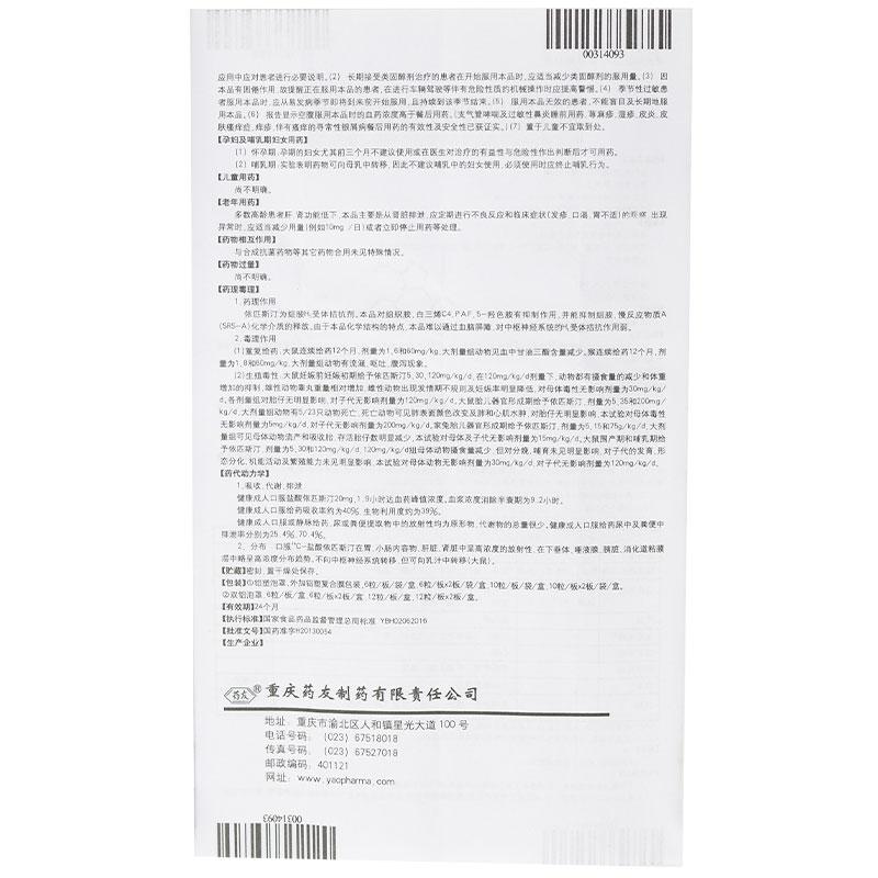 盐酸依匹斯汀胶囊(凯莱止)包装主图