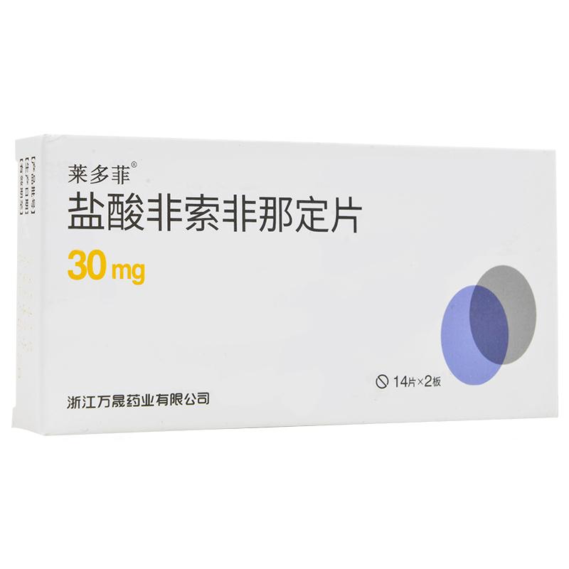 盐酸非索非那定片(莱多菲)