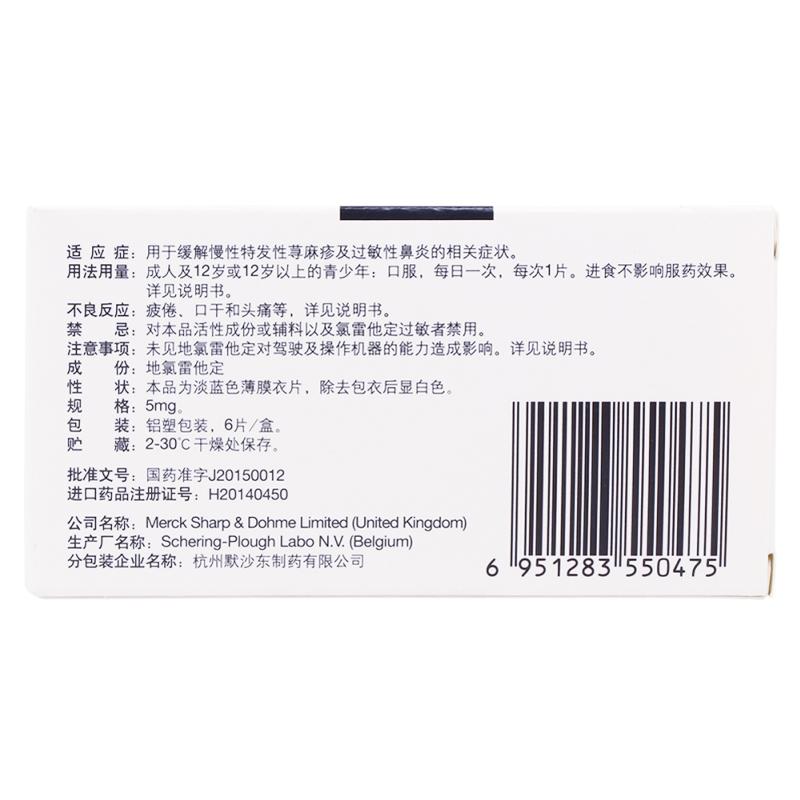 地氯雷他定片(恩理思)包装主图