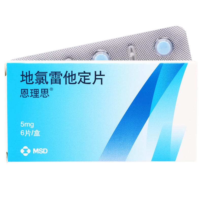 地氯雷他定片(恩理思)