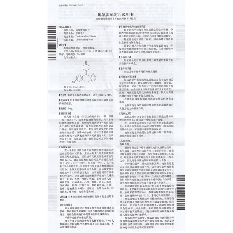 地氯雷他定片(恩理思)包装主图