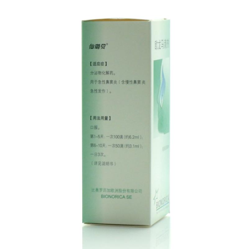 欧龙马滴剂(仙璐贝)包装主图