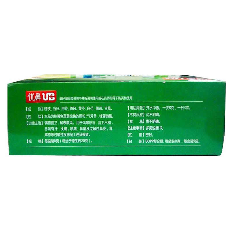 畅鼻通颗粒(优鼻)包装主图