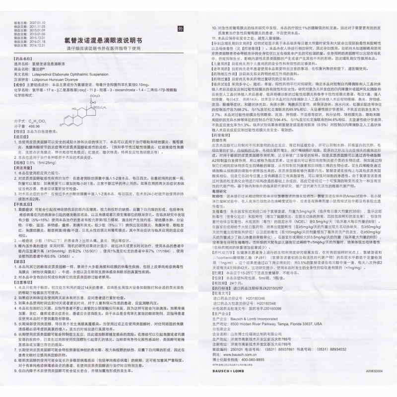 氯替泼诺混悬滴眼液(露达舒)包装主图