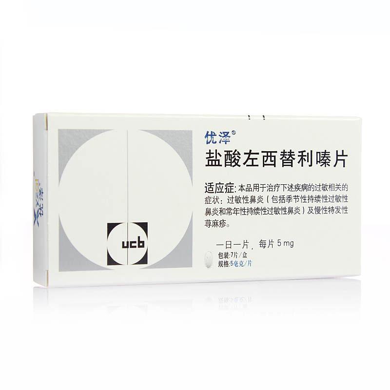 盐酸左西替利嗪片(优泽)包装主图