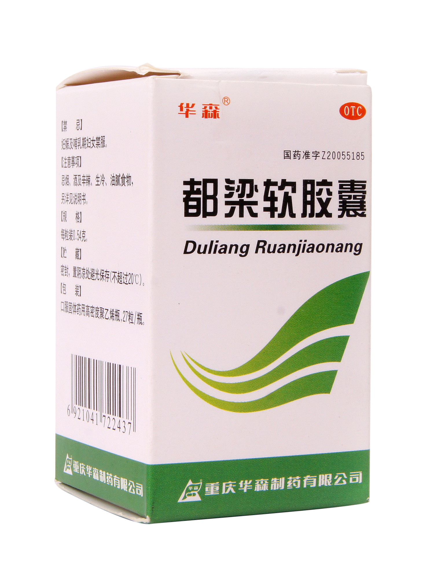 都梁软胶囊(华森)