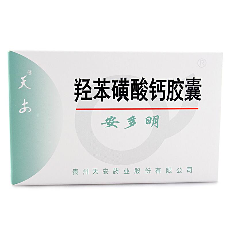 羟苯磺酸钙胶囊(安多明)包装主图