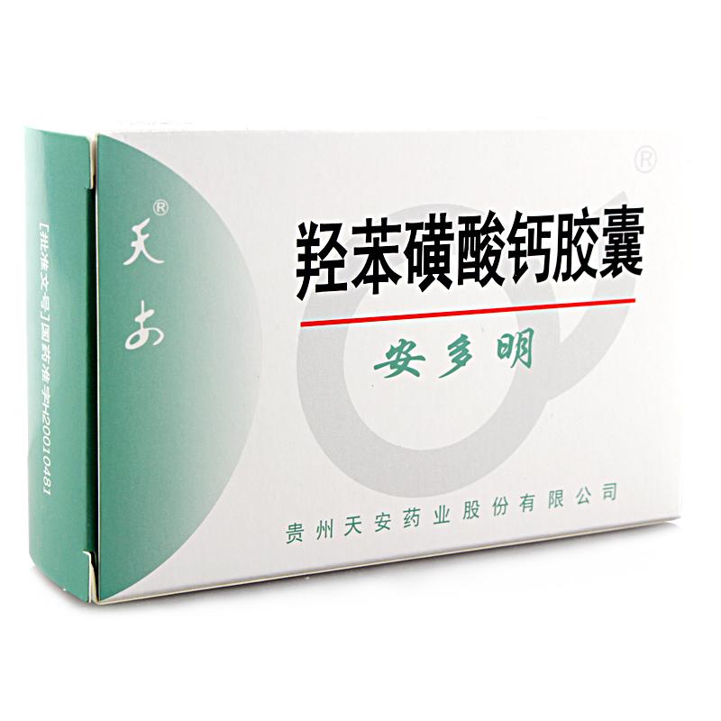 羟苯磺酸钙胶囊(安多明)