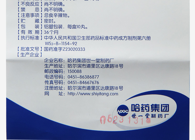 明目羊肝丸(世一堂)包装主图