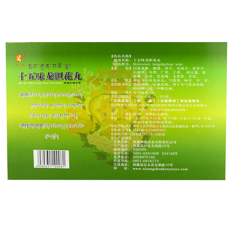 十五味龙胆花丸(神猴)(圌除根)包装主图