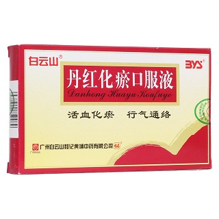 丹红化瘀口服液(白云山)
