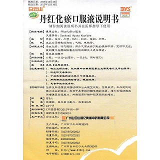 丹红化瘀口服液(白云山)包装主图