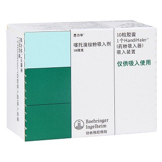 噻托溴铵粉吸入剂(思力华)