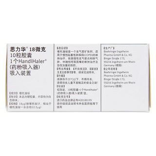 噻托溴铵粉吸入剂(思力华)包装主图