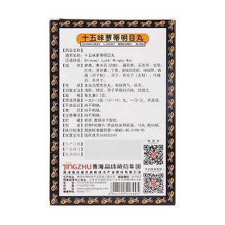 十五味萝蒂明目丸(晶珠)包装主图