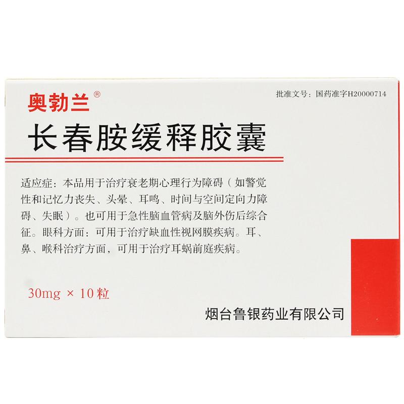 长春胺缓释胶囊(奥勃兰)