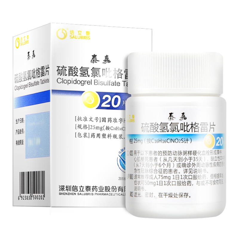 硫酸氢氯吡格雷片(泰嘉)