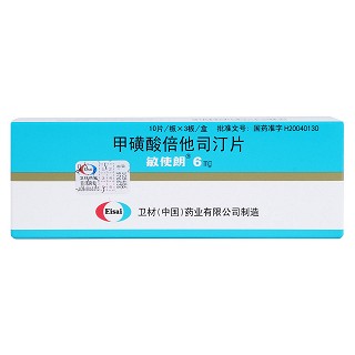 甲磺酸倍他司汀片(敏使朗)包装主图