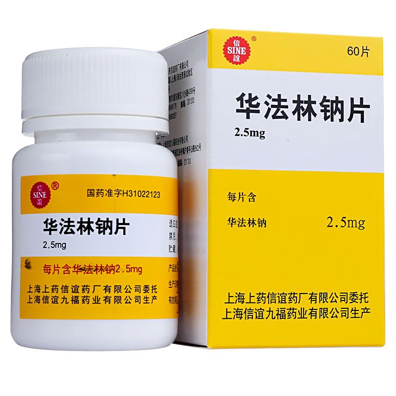 华法林钠片(信谊)